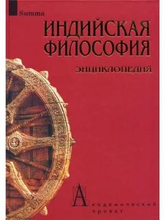 Новая философская энциклопедия т 2