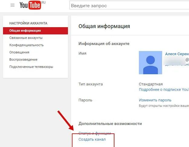 Как создать канал. Как создать канал на youtube. Как создать канал на ютубе с телефона андроид. Как сделать канал на ютубе. Как создать телеканал