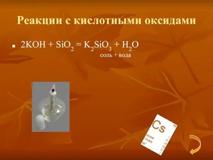Sio2 o2 реакция