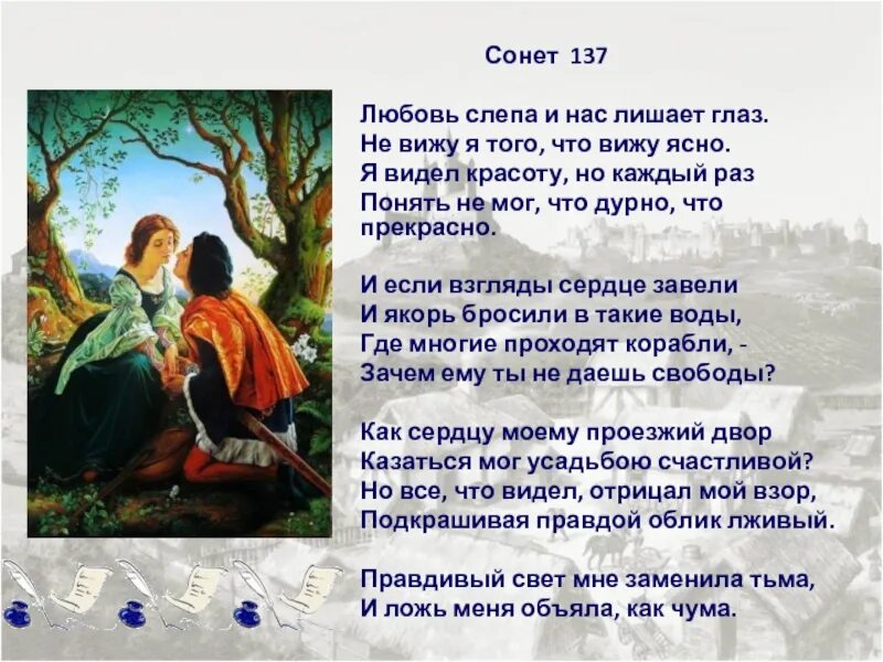 22 сонет шекспира. Sonnet 12 by william shakespeare. Сонет 27. Сонет 27 шекспир. Уильям шекспир сонет 137.