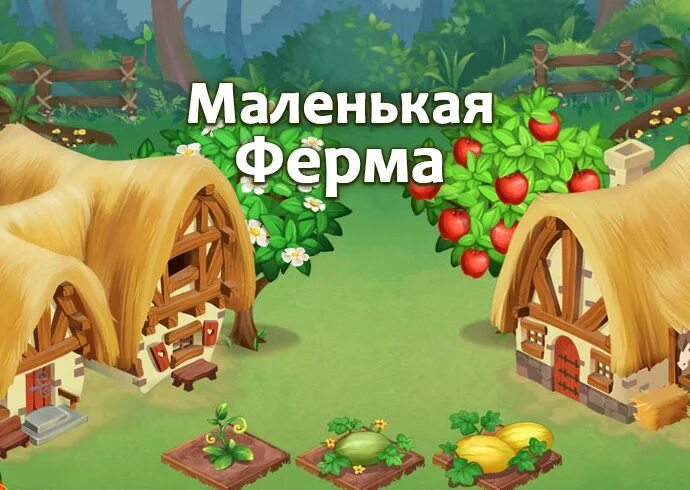 Little farm