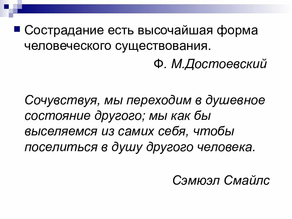 Сострадание объяснить. Сострадание есть высочайшая форма человеческого. Цитаты на тему сочувствие. Сострадание есть. Сострадание есть величайшая форма человеческого существования.