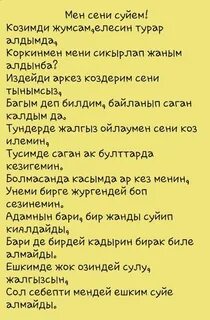Сени суйем перевод на русский