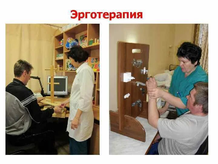 Эрготерапия в системе реабилитации. Эрготерапия в системе реабилитации