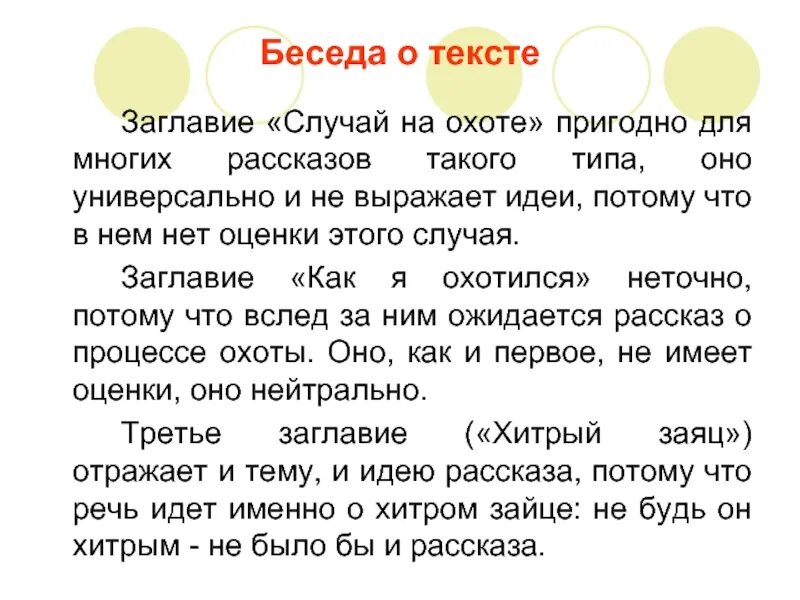 Текст очень ярко отражает отношение. Изложение хитрый заяц 5 класс текст. Скребицкий хитрый заяц изложение. Текст для изложения случай на охоте. Случай на охоте изложение 5 класс.