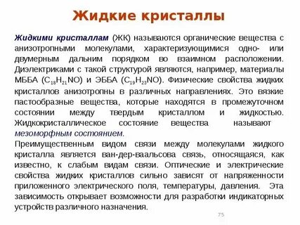 Сколько жидких металлов