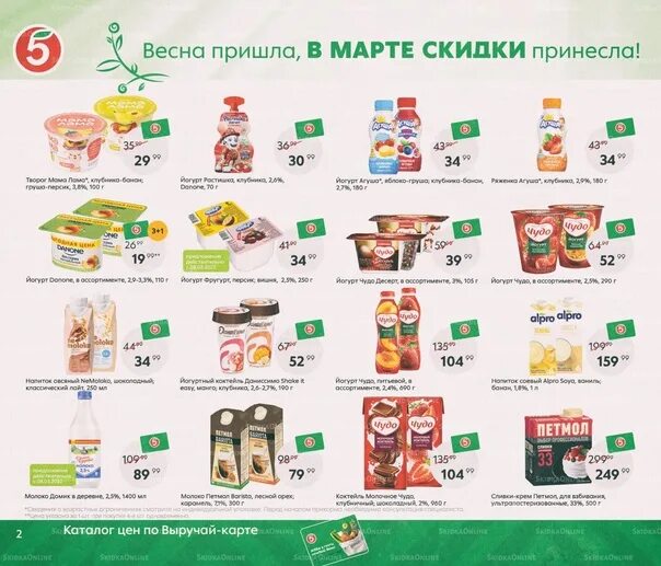 Акции в пятерочке с 2 января 2025