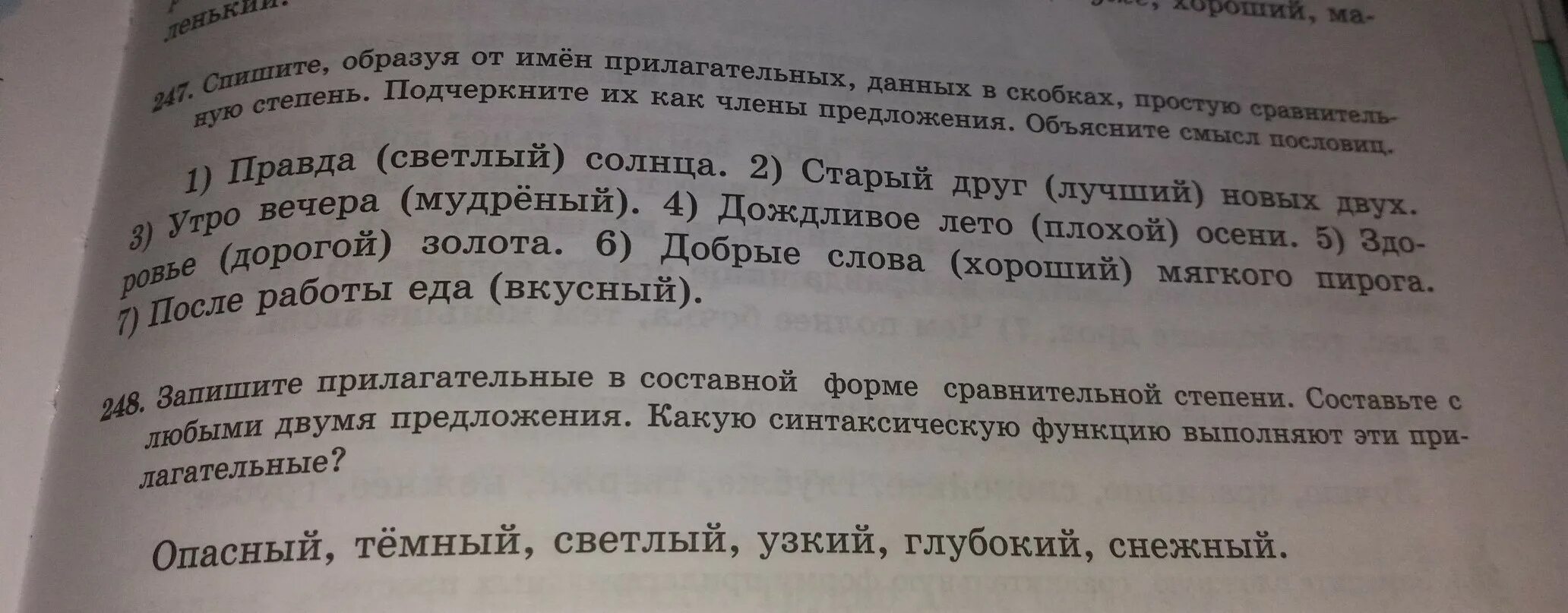 Образуйте от данных прилагательных простую. Добрые слова хороший мягкого пирога.