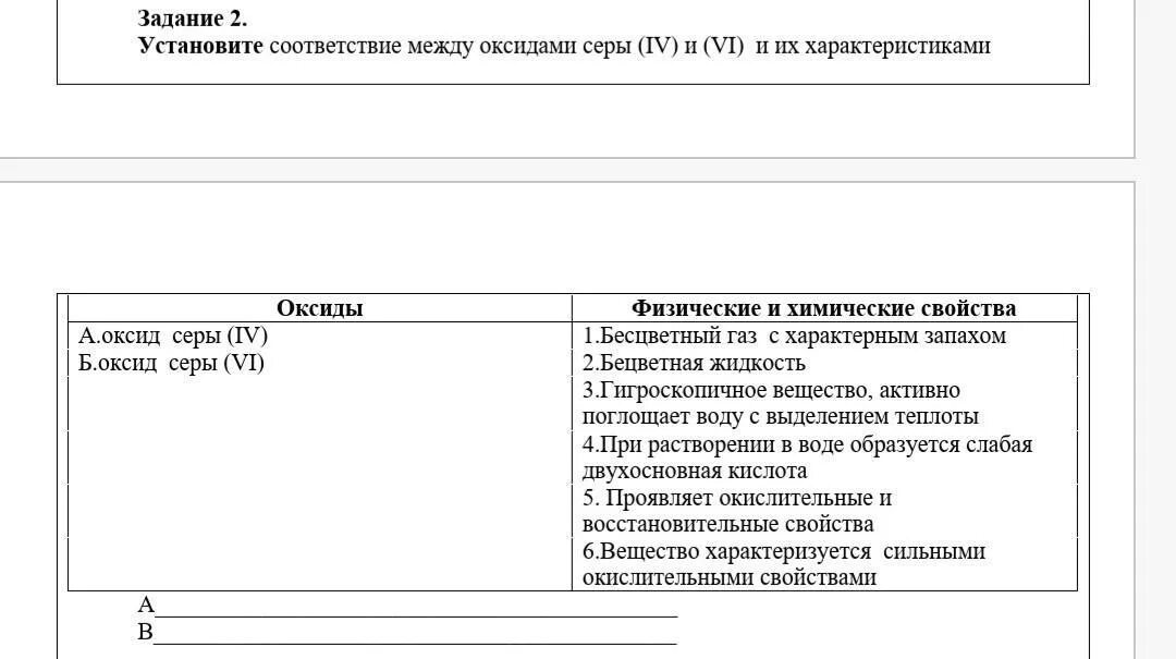 Установить соответствие оксиды. Установите соответствие оксид серы 4. Установите соответствие между оксидом и характерные свойства. Сравнительная характеристика оксидов серы (IV) И (vi).