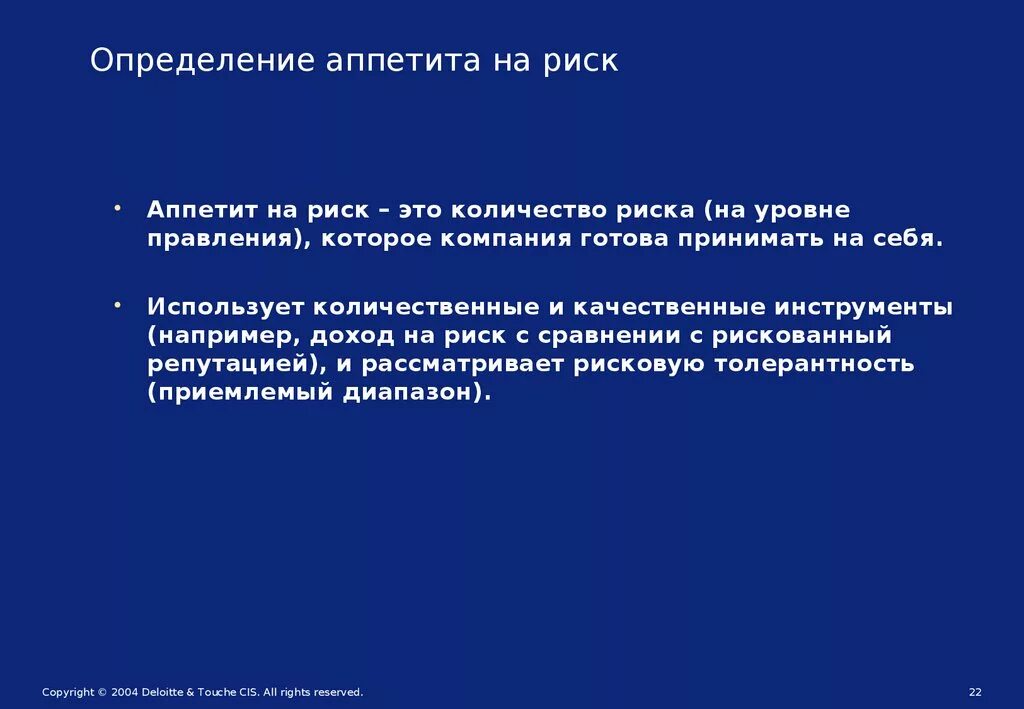 Аппетит к риску. Аппетит к риску это сбербанк. Риск-аппетит это. Риск-аппетит это показатель. Риск-аппетит это.