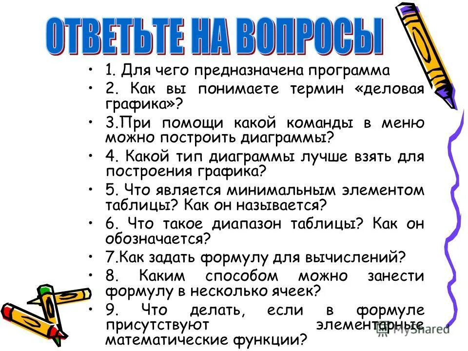 Как вы понимаете термины класс. Как вы понимаете термины класс. Как вы понимаете термины класс. Ненасыщаемые потребности пример. Поясните как вы понимаете термин эволюция биология.