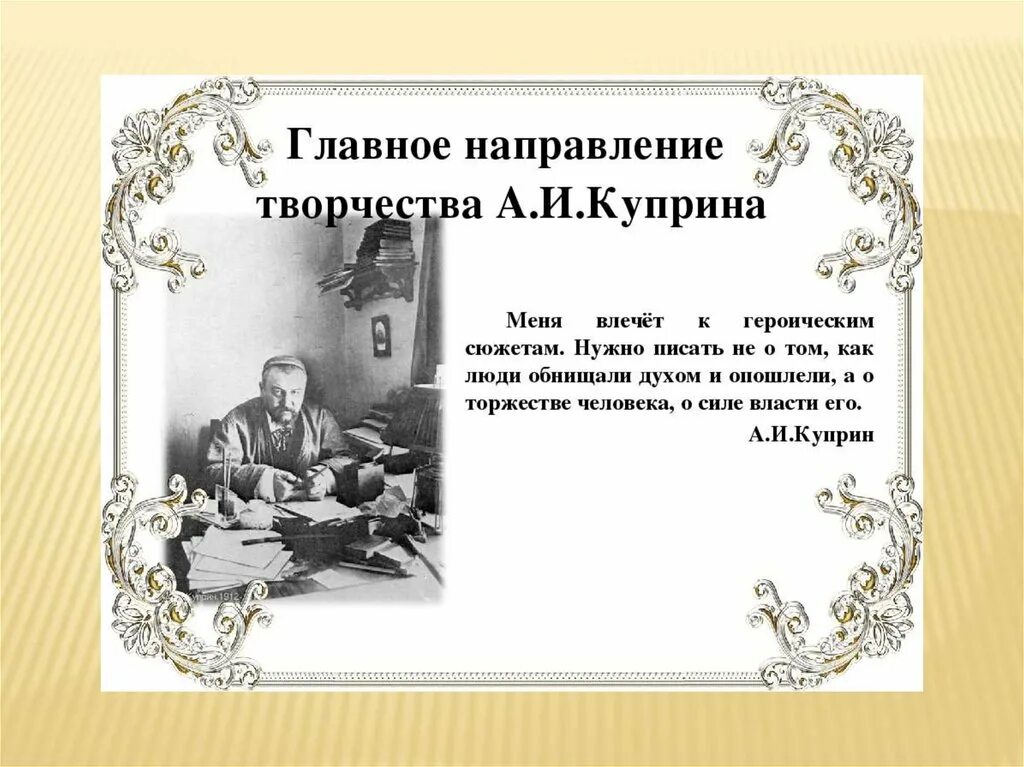 Куприн рецензия. Литературная карьера Куприна. Жизнь и творчество Куприна. Жизнь и творчество Куприна картинки.