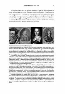 Рассказы из истории медицины