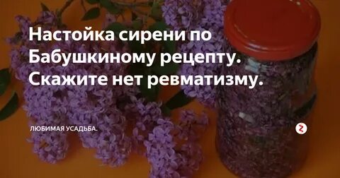 Настойка сирени