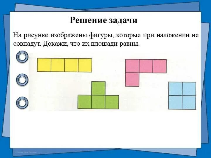 Правило 3 фигуры. Задания по теме площадь фигуры 3 класс перспектива. Сравнение площадей фигур с помощью различных мерок. Математика тема площадь. Сравнение фигур по площади.