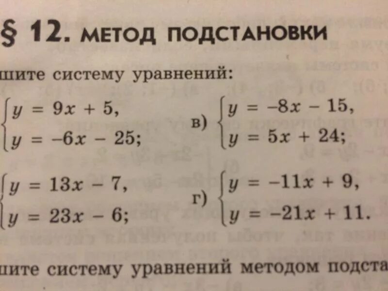 Метод подстановки 7 класс алгебра самостоятельная работа. Системы Алгебра 7 класс способ подстановки. Метод подстановки 7 класс Алгебра. Метод подстановки в системе уравнений 7 класс. Системы уравнений 7 класс подстановка.