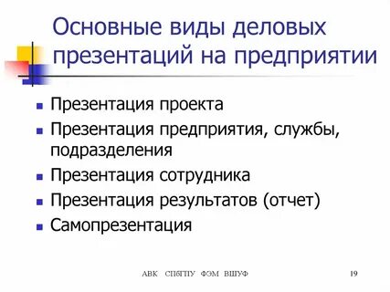Требования оформления деловых презентаций