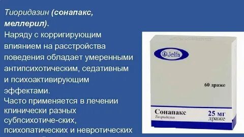 Сонапакс побочные эффекты