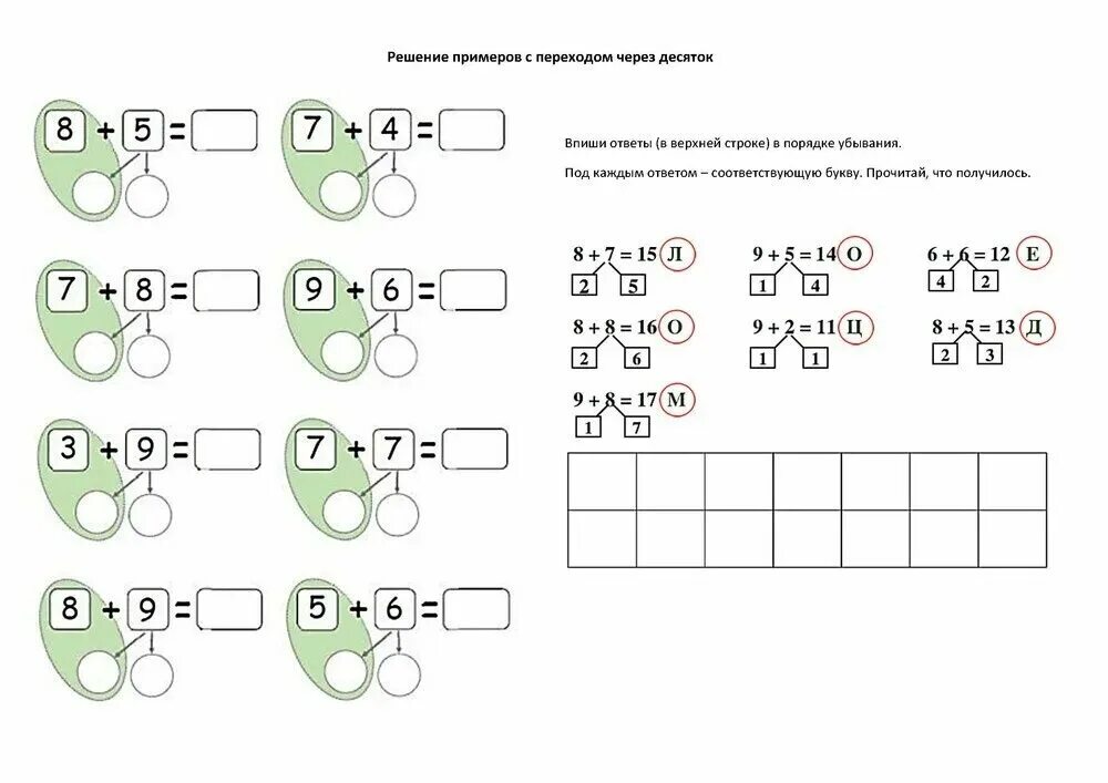 Задание по математике 1 класс десятки. Математика решаем примеры с переходом через десяток. Примеры на сложение и вычитание с переходом через десяток. Сложение с переходом через десяток. Примерына вычитание с переход через десяток.