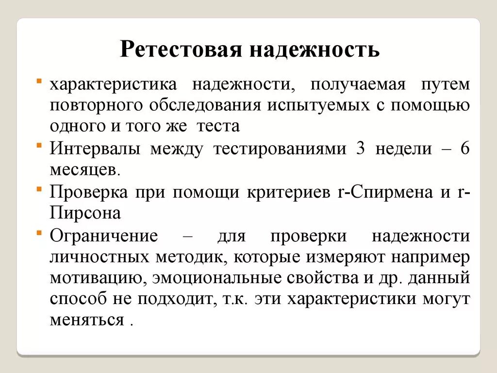 Внешний вид надежность и. Надежность согласованность. Безотказность системы. Внешний вид надежность и. Факторы влияющие на надежность теста.