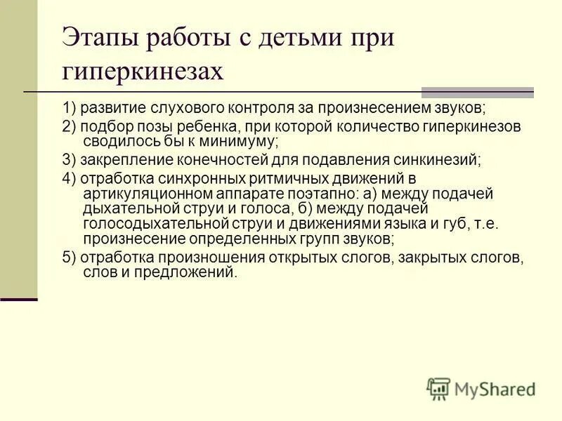 Этапы работы логопеда с ребенком. Развитие и расширение пассивного словаря. Коррекционная работа при дизартрии схема. Этапы коррекции звукопроизношения при дислалии. Программное содержание логопедической работы.