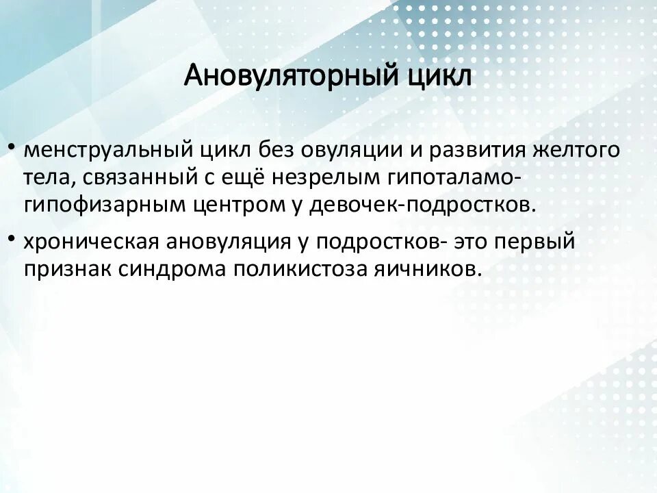 Ановуляторном цикле симптомы