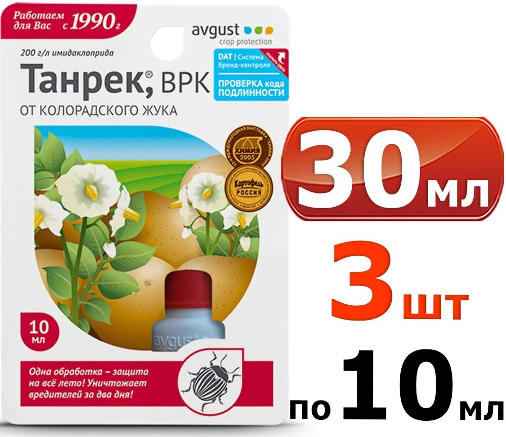 Табу от колорадского жука отзывы. Танрек 10мл. Танрек август 1мл /200. Препарат Танрек, ВРК (100 мл). Танрек 12 мл.