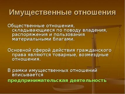 Имущественные отношения в сфере образования