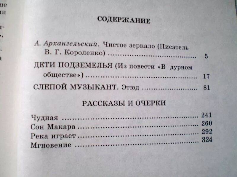 Общества оглавление. Короленко дети подземелья книга. Короленко дети подземелья сколько страниц в книге. Книга «дети подземелья» книга. Дети подземелья оглавление.