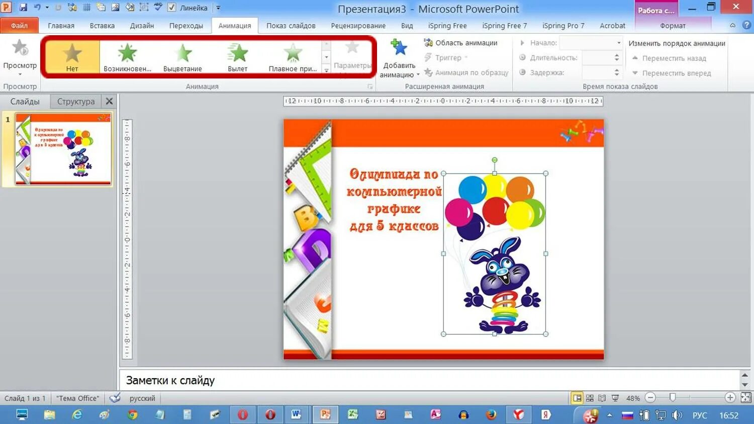 Порядок анимации в powerpoint. Анимация в powerpoint. анимации для презентации powerpoint. создание анимации в презентации. готовые презентации в powerpoint с анимацией.