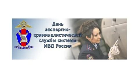 Эксперт криминалист открытка