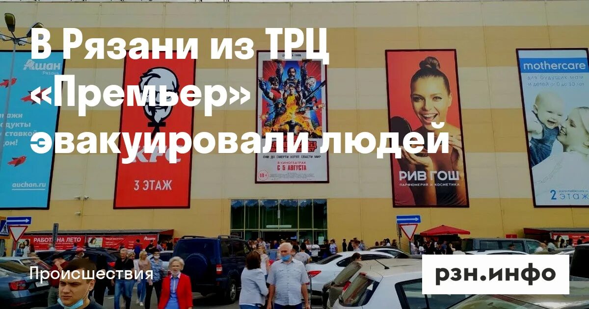 Премьер рязань работа в праздники. ТЦ премьер Рязань. Концерт у ТЦ премьер Рязань премьер министр,Мираж. Работает ли премьер в Рязани 1 января.