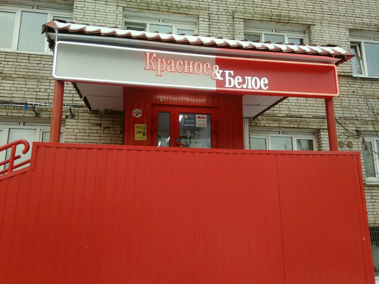 Красный белые первомайская. Красное и белое йошкар-ола. Красное белое сочи. Красное белое ул первомайская. Нелидово первомайская 44.