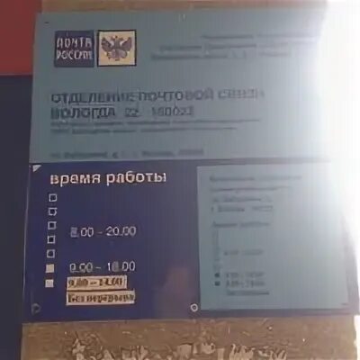 Почта вологда режим работы