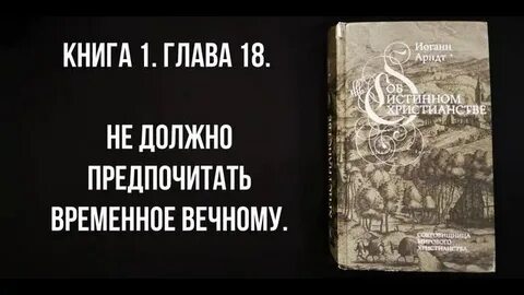 Евангелие глава 17