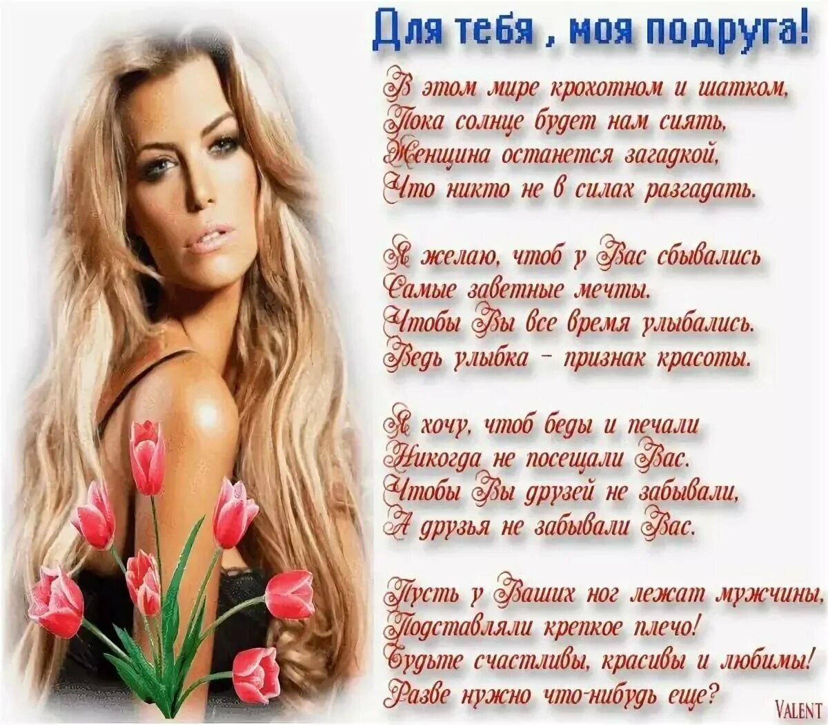 Красивые стихи для подружки. Две подруги. Стихи погибшей подруге. Стихи для подруги. Не стало любимой подруги.