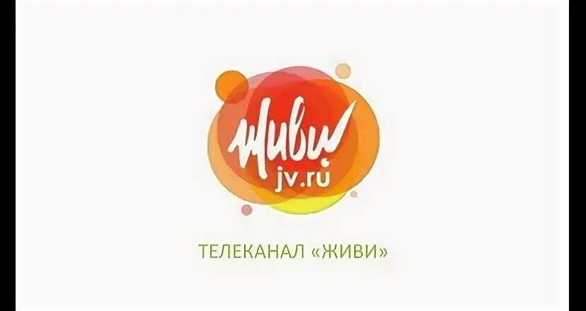 Канал живи есть