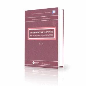 Клиническая хирургия