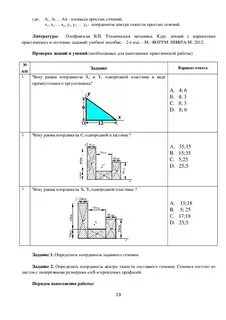 Техническая механика практическая работа