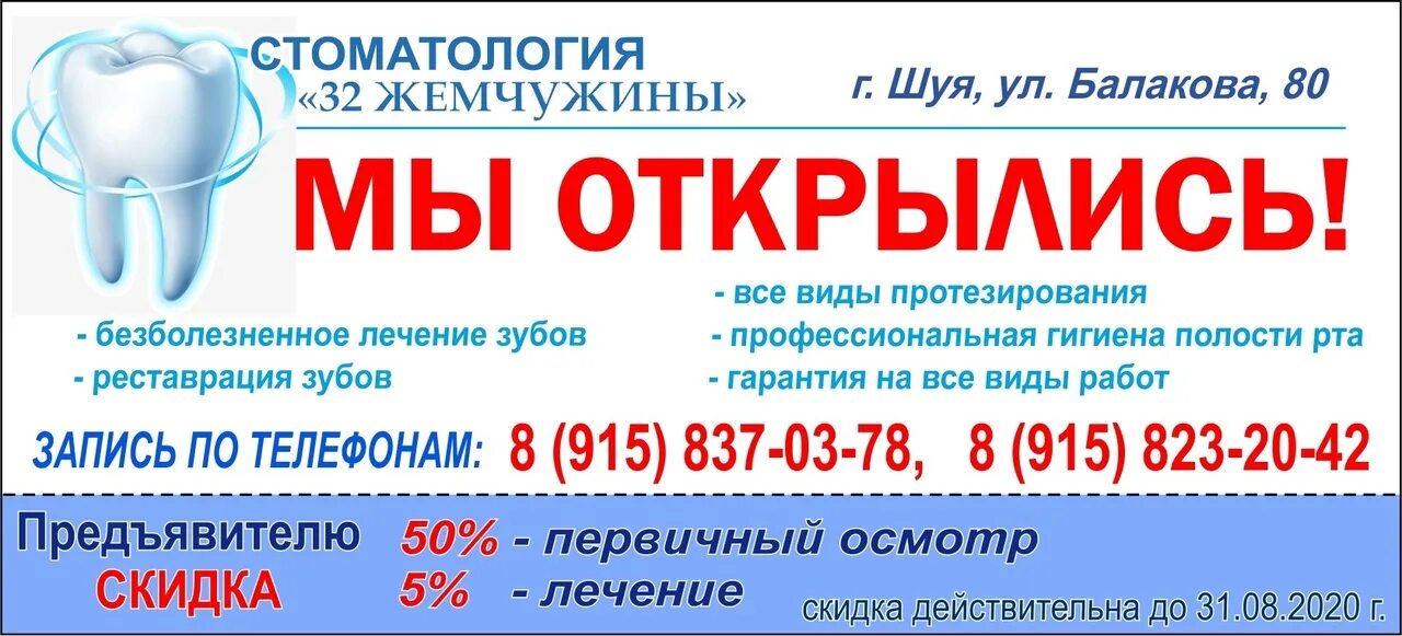 32 Жемчужины стоматология Шуя. Стоматология 32. 32 Жемчужины стоматология Чебоксары. Стоматология 32 Жемчужины Шуя врачи. 32 жемчужины телефон