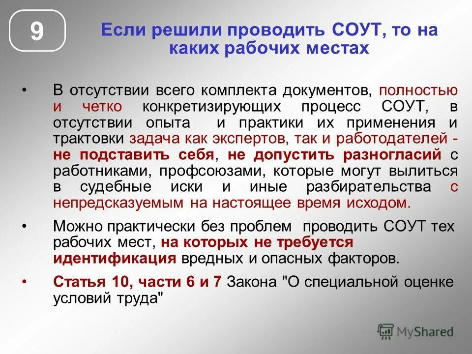 Организация проводящая спецоценку условий труда. Оценка условий труда. Какие рабочие места подлежат специальной оценке условий труда. Оценка условий труда на рабочем месте. Специальная оценка условий труда проводится в отношении?.