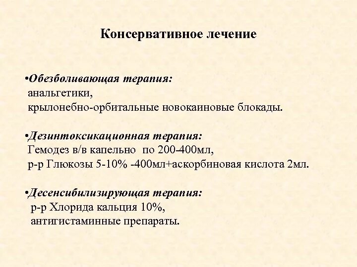 Лечение анальгетиком. Обезболивающая терапия. Анальгетическая терапия. Обезболивающая терапи. Дезинтоксикационная терапия.