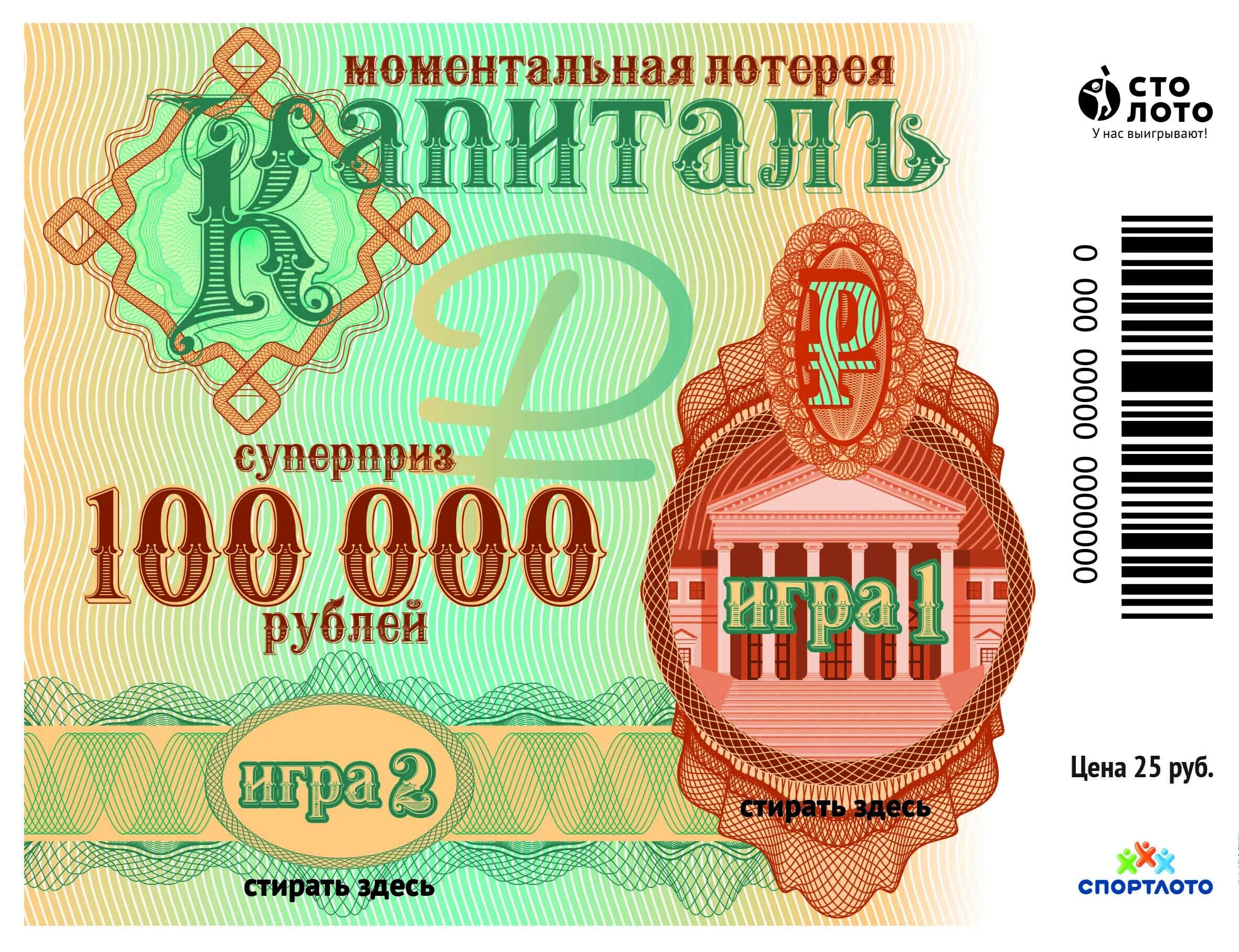 100.000 2. Билеты моментальной лотереи. Моментальная лотерея. Бестиражная лотерея. Лотерейные билеты мгновенная лотерея.