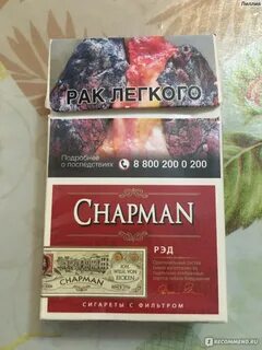 Чапман какие вкусы