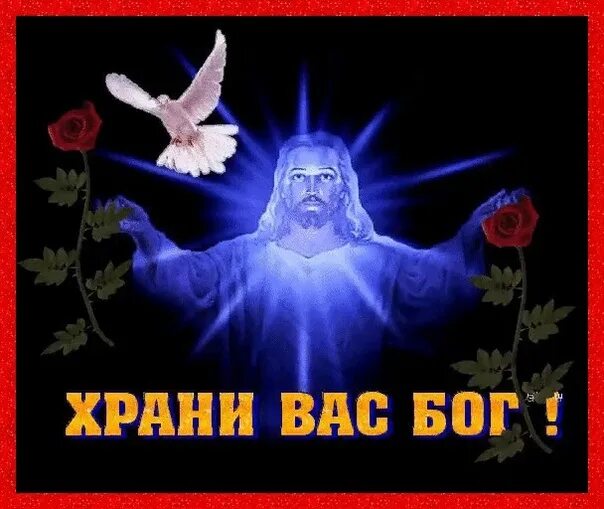 Благодарю тебя господи. Я их хранил. Молитва картинки. Благодарность богу в стихах. Храни господь.