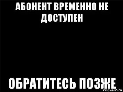 Как сделать занятый абонент