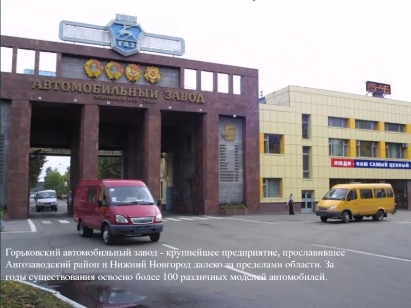 Газ вакансии нижний новгород автозаводский. Горьковский автозавод нижний нижний новгород.