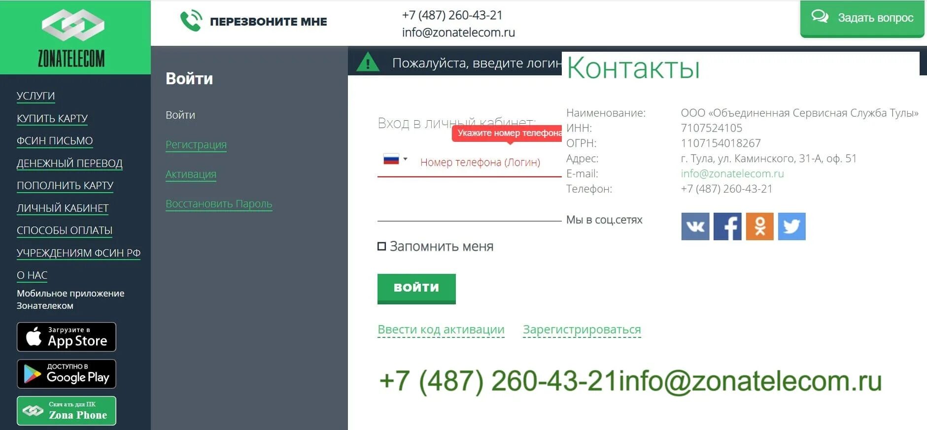 Зонателеком по телефону вход. Зонателеком.ру. Зонателеком личный кабинет. Zona Telecom личный кабинет. Связь зона Телеком.