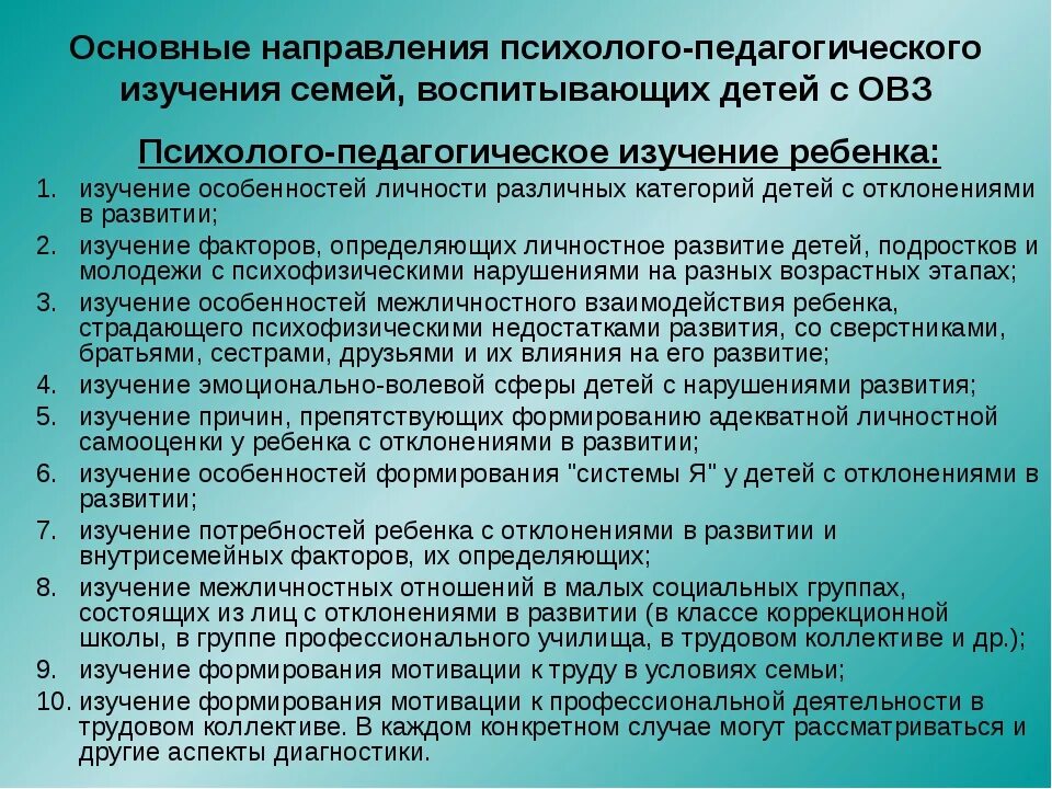 Методики педагогического обследования детей