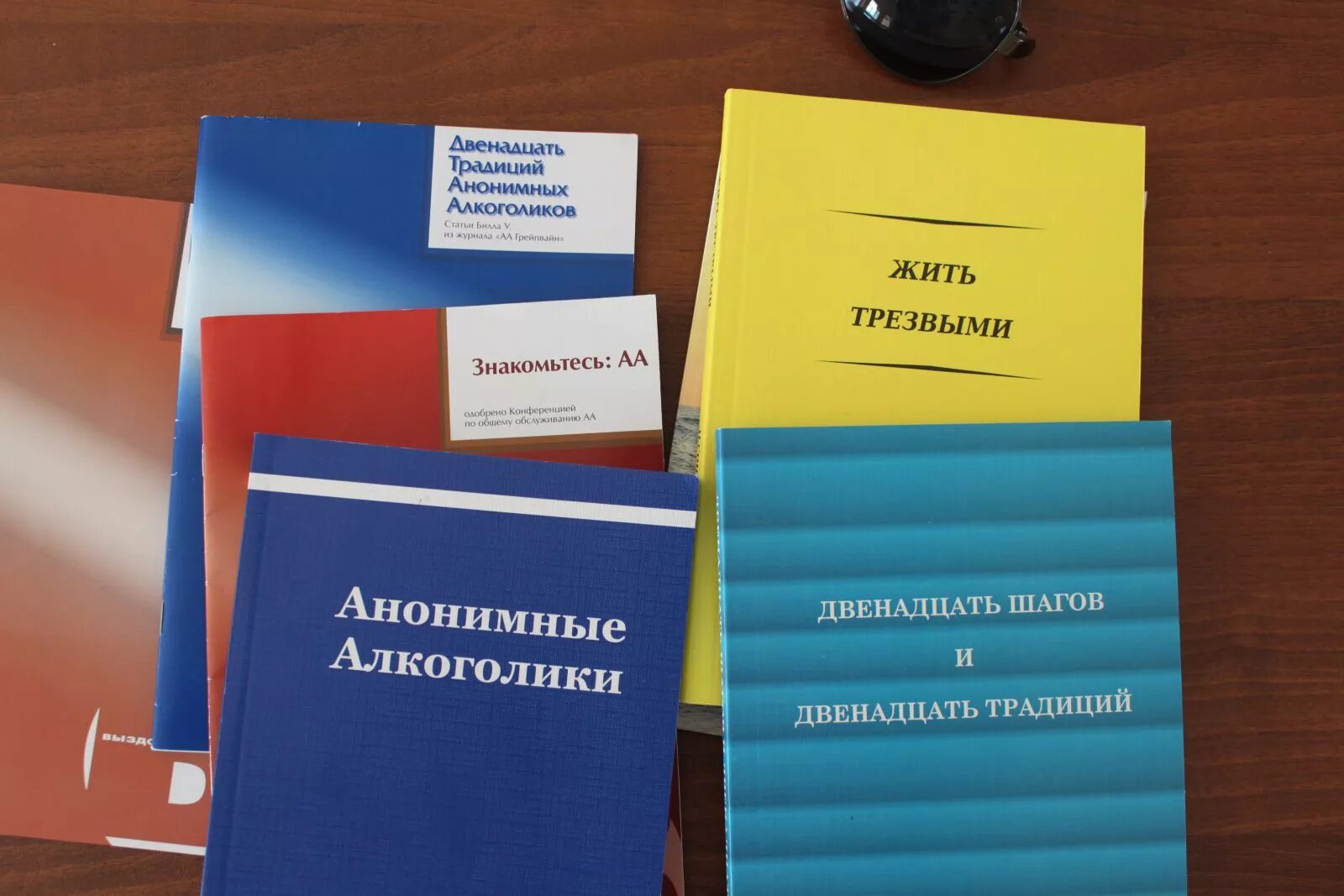 12 шагов что это. Литература анонимных алкоголиков. Книга 12 шагов. Анонимные алкоголики книга. Книга АА 12 шагов.